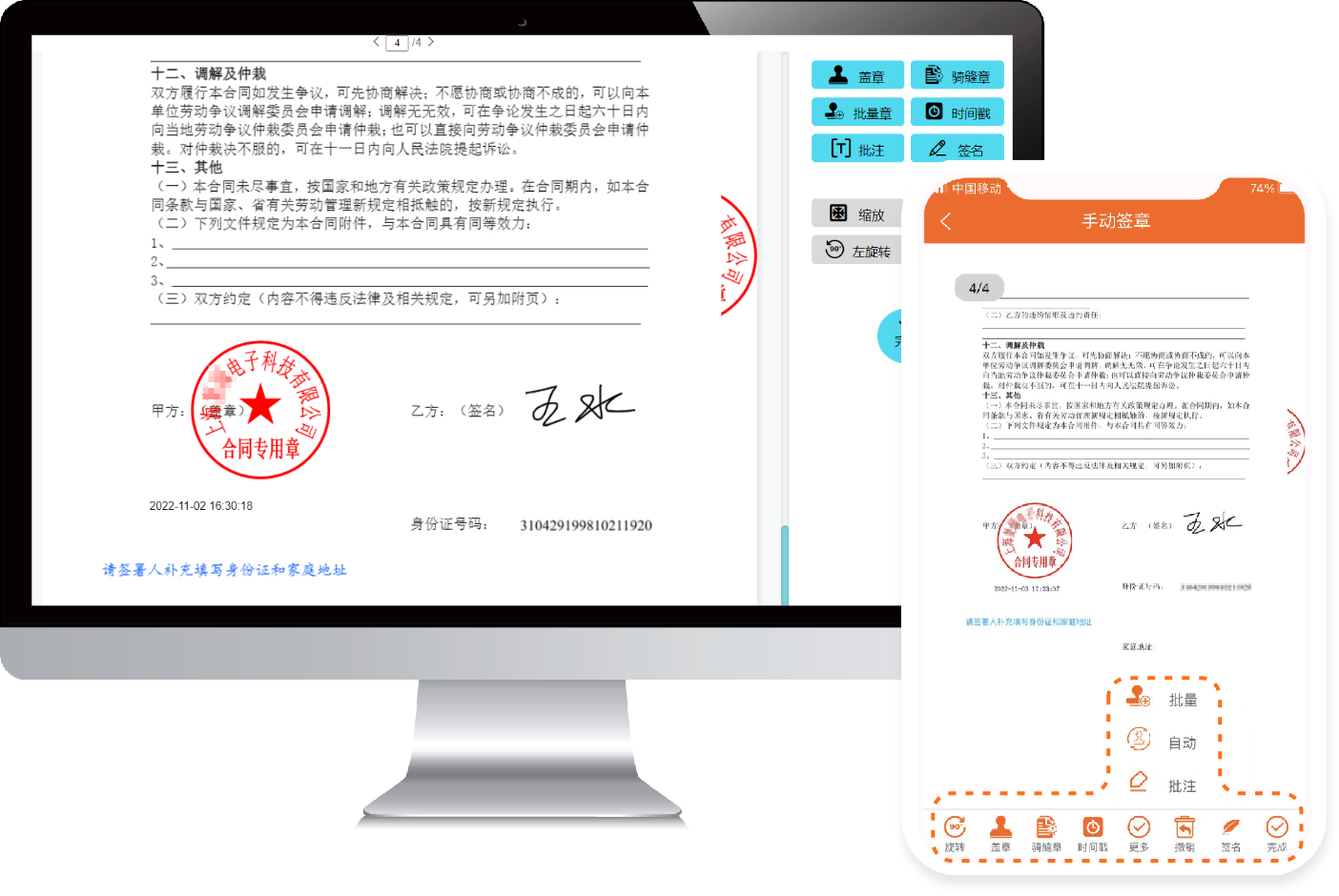 電子簽章集成